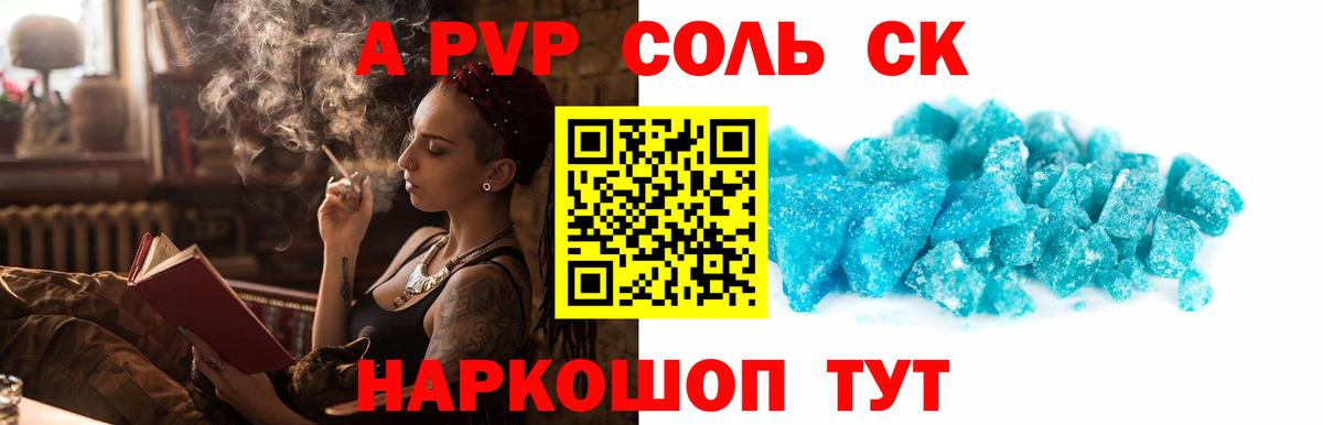 Альфа ПВП Соль  Вход с VPN  APVP кристаллы  Камышлов 