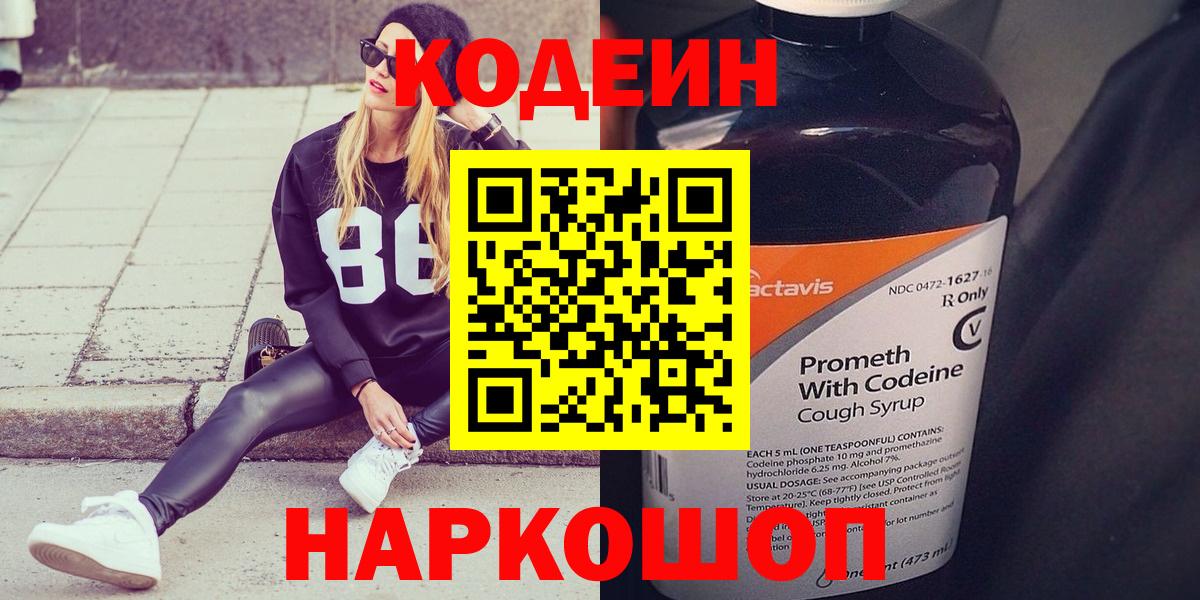 Кодеиновый сироп Lean Purple Drank Камышлов