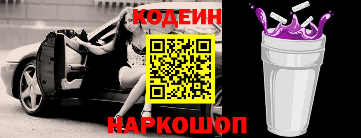 Камышлов  Codein Purple Drank  Вход с VPN 
