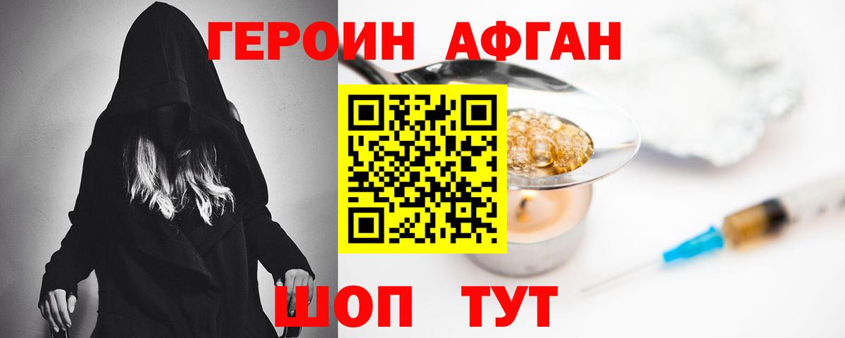 Героин хмурый Камышлов