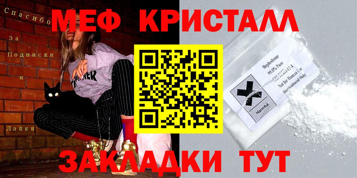 Меф мяу мяу Камышлов