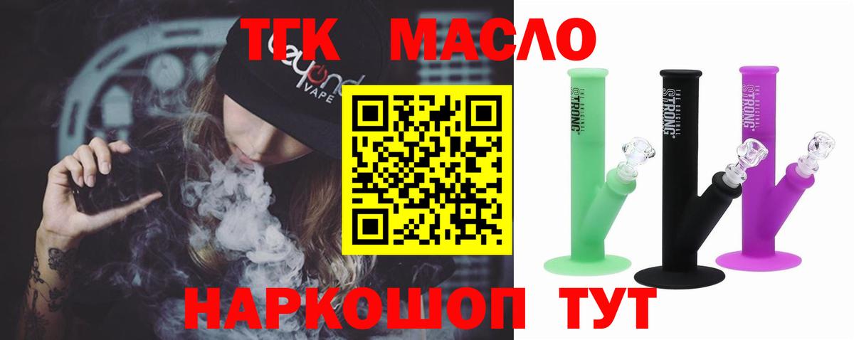 ТГК концентрат  ТГК вейп  Вход с VPN  Камышлов 